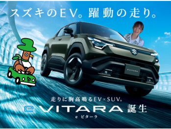 スズキのEV！！新型ｅビターラ誕生！！！